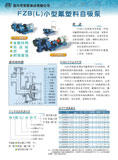 FZB系列小型氟塑料自吸泵(2013)