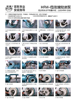 HFM-I型耐腐耐磨壓濾泵安裝指導（帶水冷不帶減壓副葉輪）