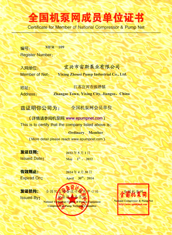 全國機(jī)泵網(wǎng)成員單位證書