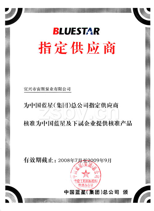 BLUESTAR（藍(lán)星集團(tuán)）指定供應(yīng)商