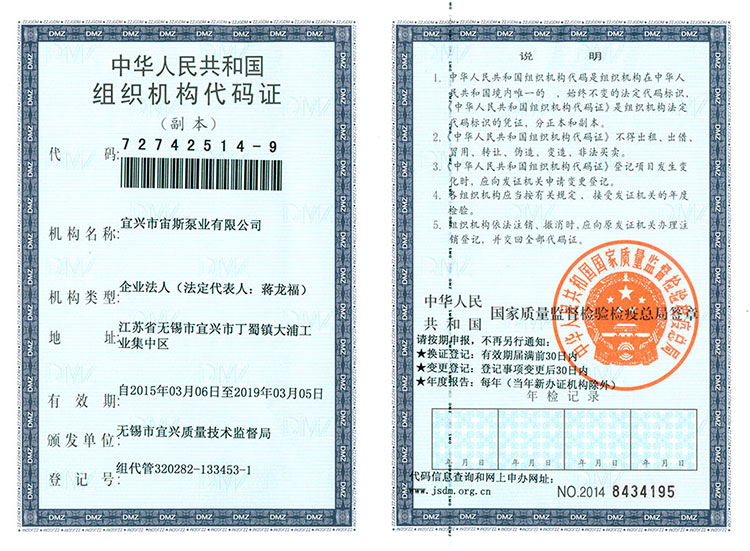 宙斯泵業(yè)組織機(jī)構(gòu)代碼證2015