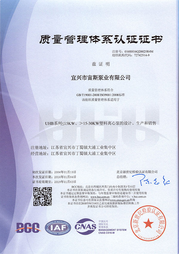 宙斯泵業(yè)質(zhì)量管理體系認(rèn)證證書（中文版）