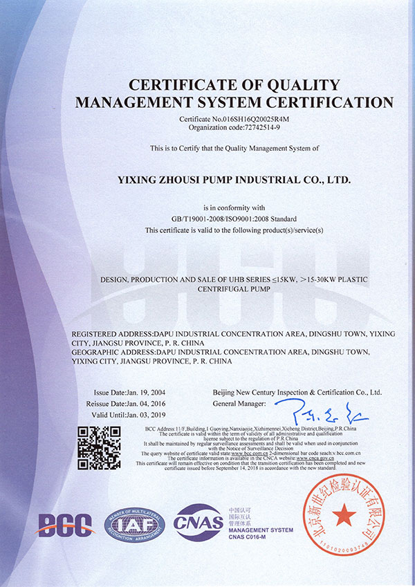 宙斯泵業(yè)質(zhì)量管理體系認(rèn)證證書（英文版）