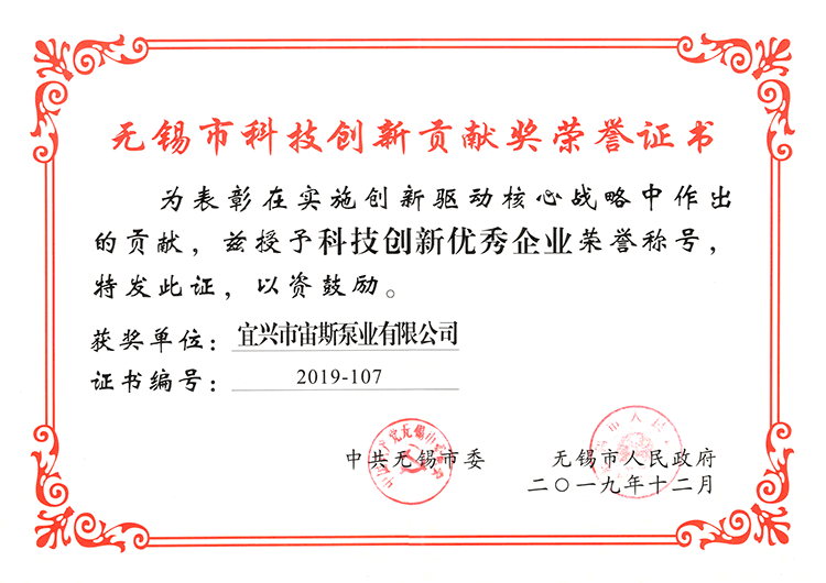 無錫市科技創(chuàng)新優(yōu)秀企業(yè)