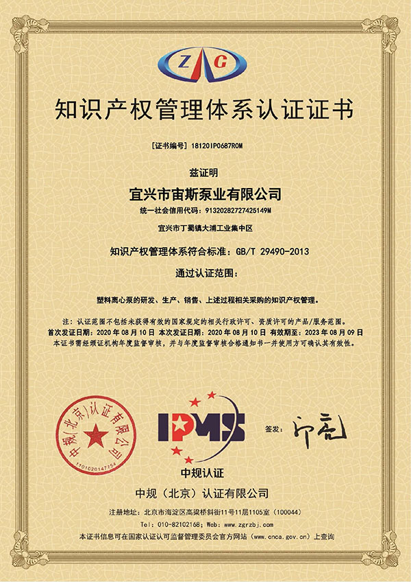 知識產(chǎn)權(quán)管理體系認(rèn)證證書