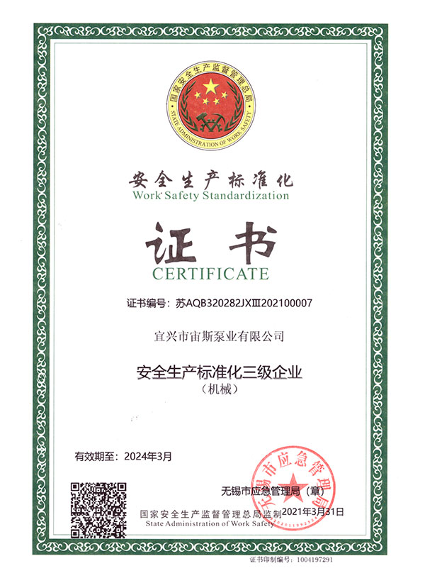 安全生產(chǎn)標(biāo)準(zhǔn)化證書