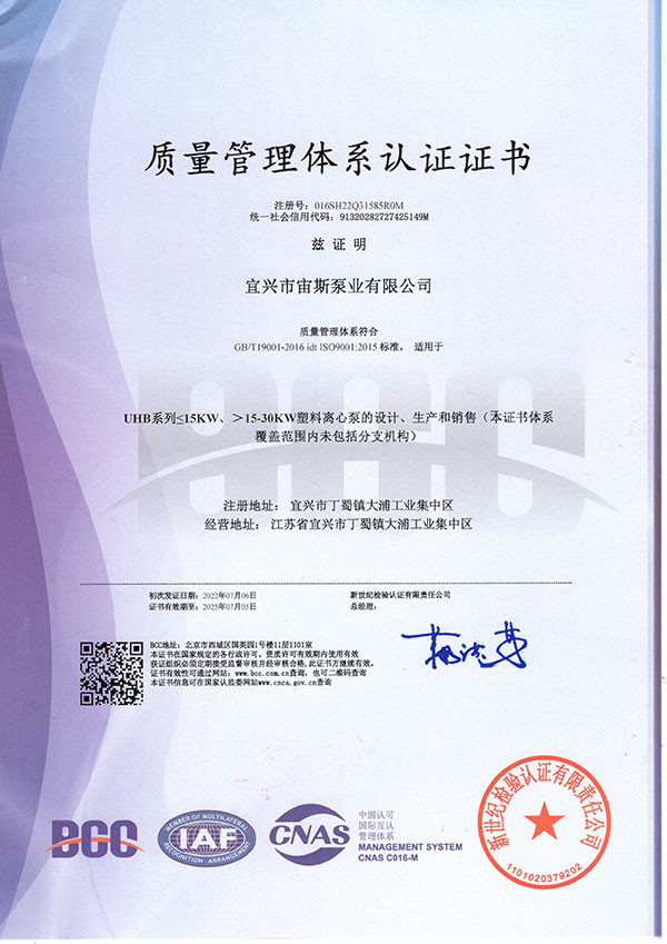 質(zhì)量管理體系認(rèn)證證書（2022-2025）