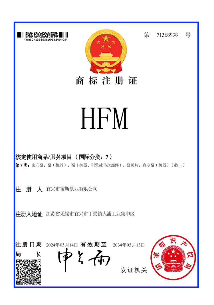 商標(biāo)注冊(cè)證：HFM