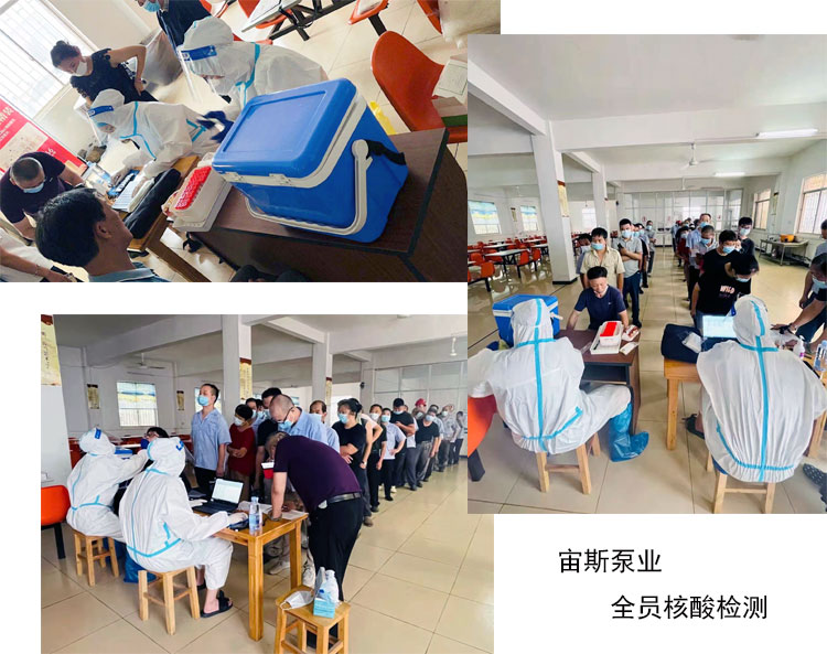 宙斯泵業(yè)組織全員核酸檢測