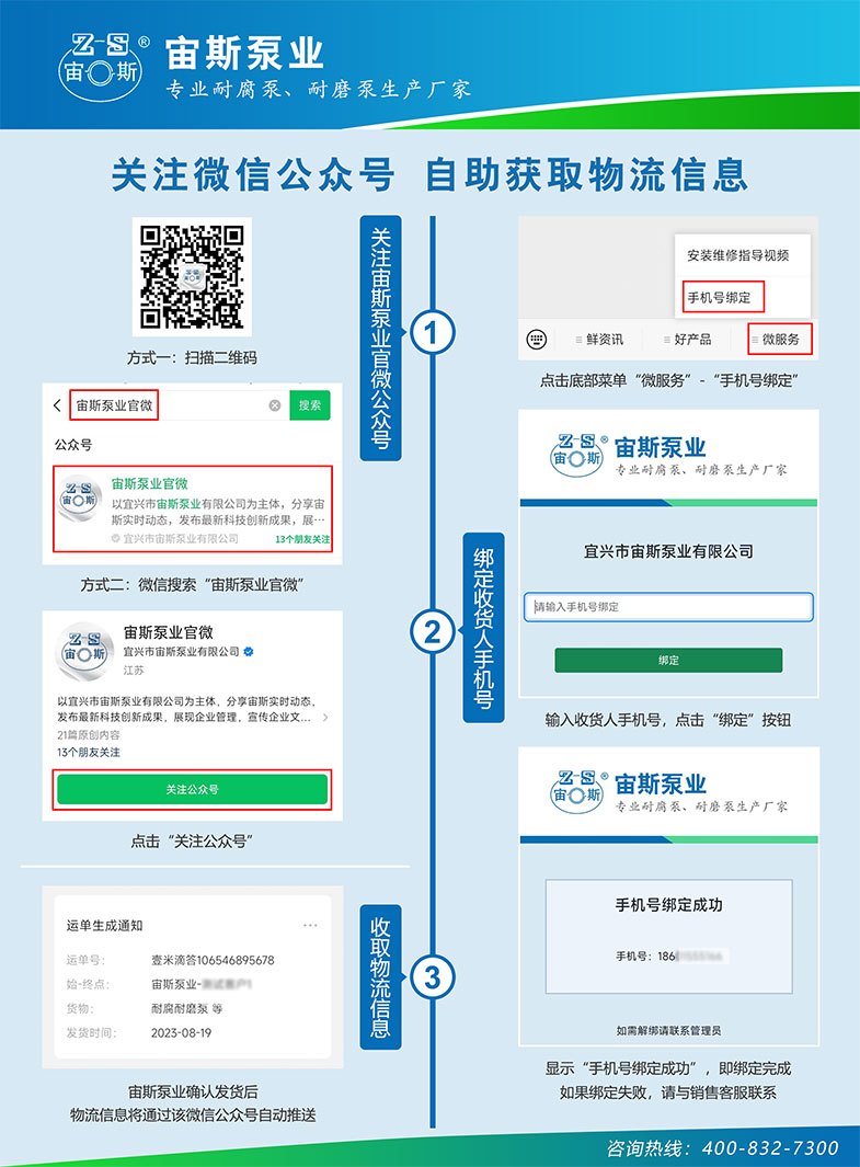 關(guān)注微信公眾號，自助獲取物流信息