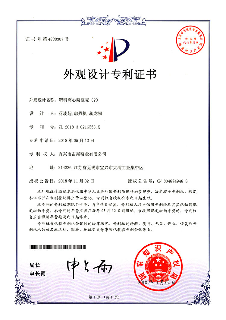 塑料離心泵泵殼（2）（ZL201830216553.X）