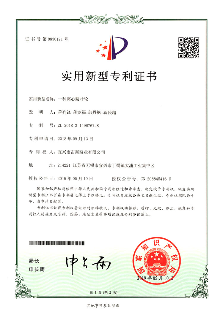 一種離心泵葉輪（ZL201821496767.8）