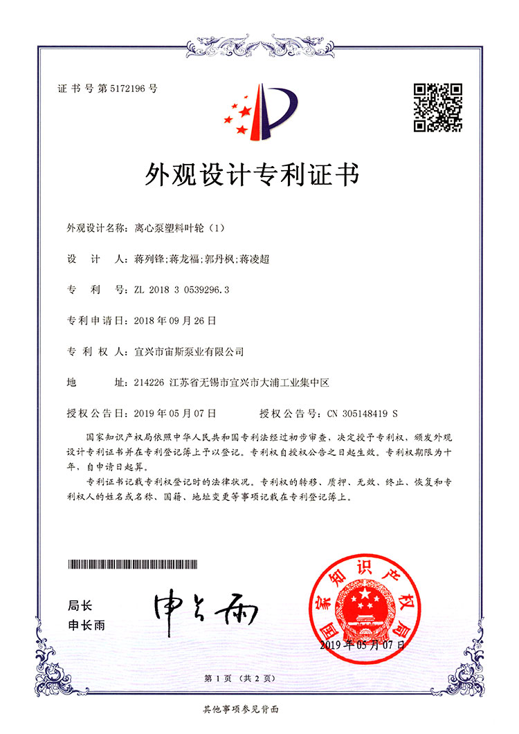 離心泵塑料葉輪（1）（ZL201830539296.3）