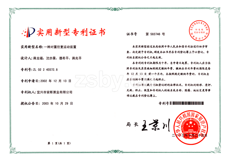 一種對置往復(fù)運(yùn)動裝置