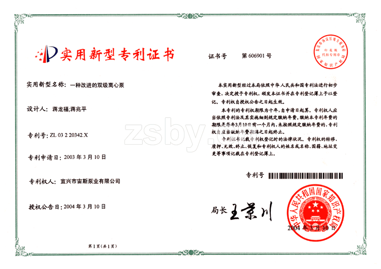 一種改進的雙級離心泵