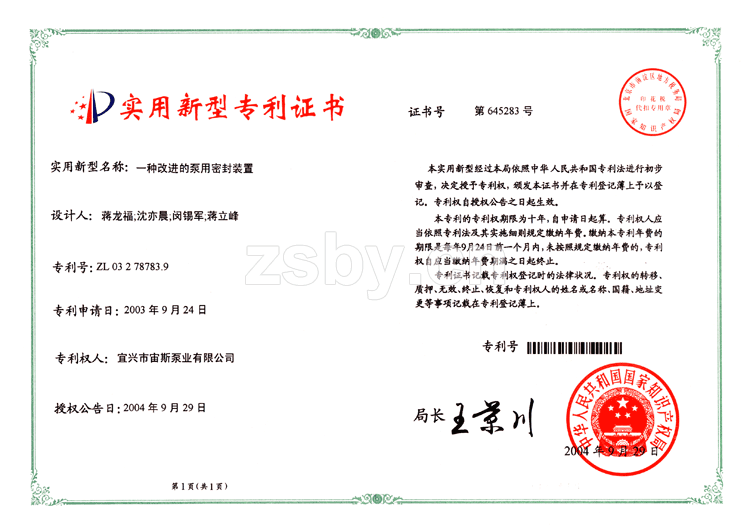 一種改進(jìn)的泵用密封裝置