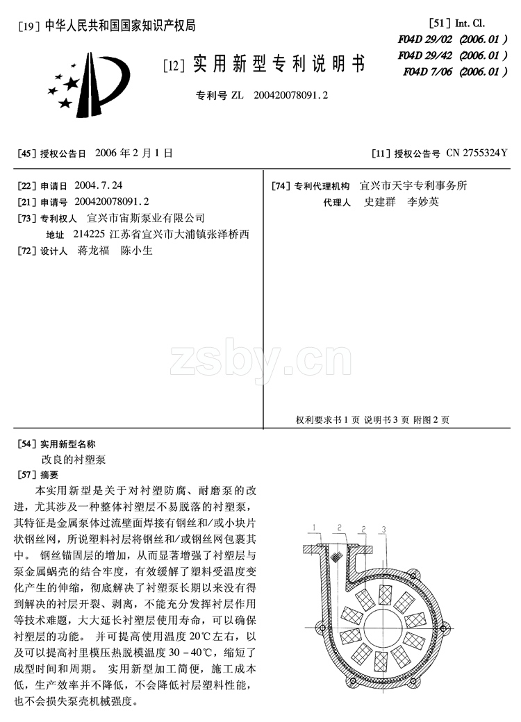 改良的襯塑泵：龜甲網(wǎng)襯里