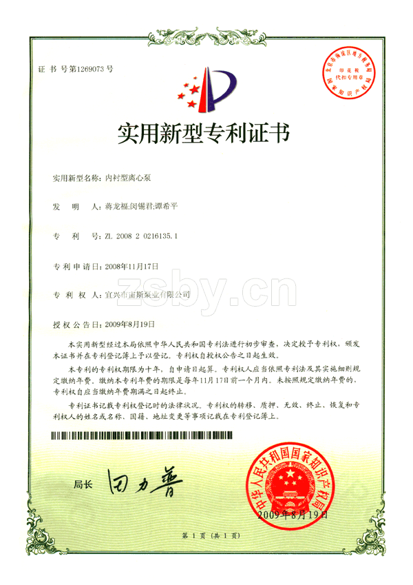 內(nèi)襯型離心泵