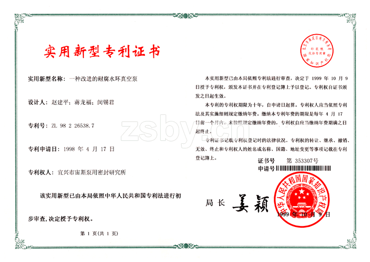 一種改進(jìn)的耐腐水環(huán)真空泵