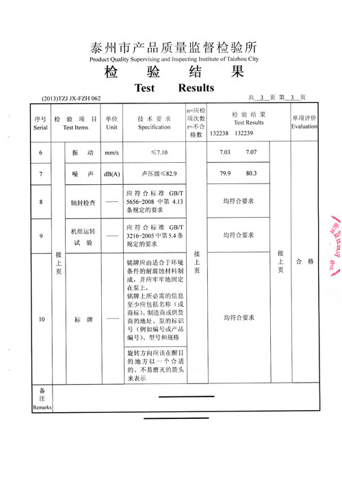 UHB-ZK-A系列塑料離心泵檢驗報告